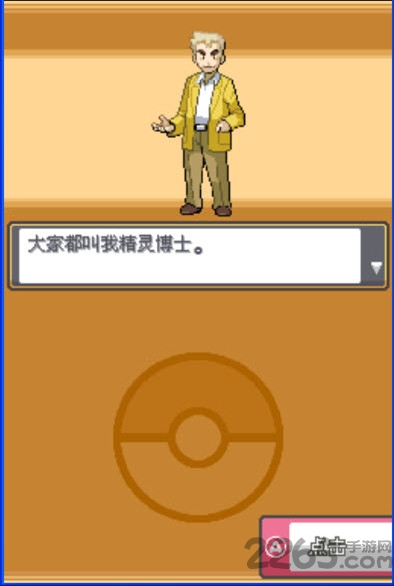 口袋妖怪心灵之金安卓下载