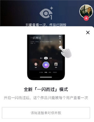 抖音一闪而过功能是什么意思?怎么使用