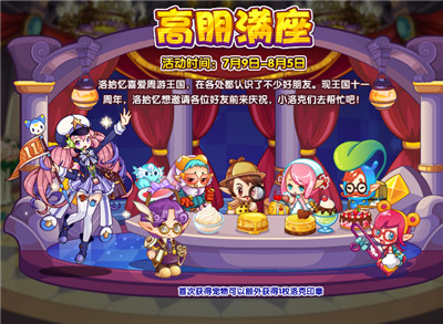 洛克王国高朋满座活动怎么邀请好友