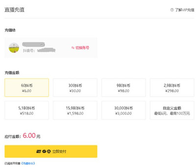 抖音网页版充值入口在哪里？抖音网页版充值怎么操作