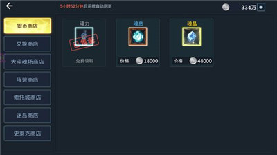 斗罗大陆斗神再临迷岛商店什么好推荐