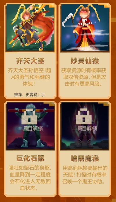 我的世界大闹天宫二周目怎么打开和解锁