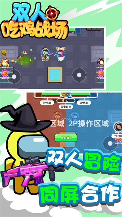 双人吃鸡战场官方版 双人吃鸡战场游戏下载