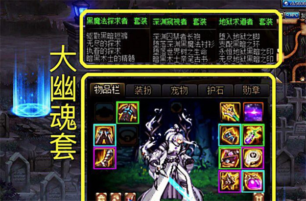 dnf大幽魂套是哪几件装备