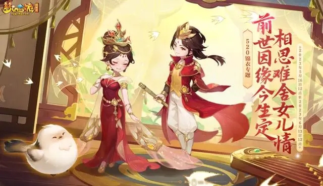 梦幻西游520活动2023是什么-梦幻西游520三世女儿情活动攻略大全