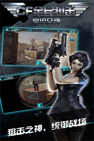 cf全名狙击复仇女神游戏下载