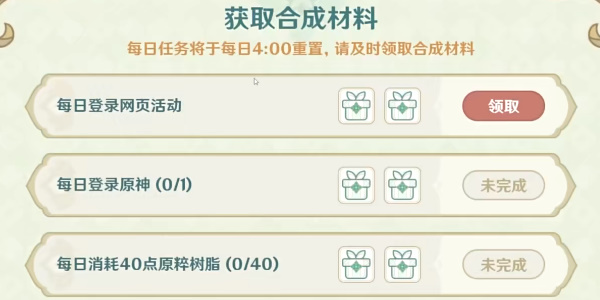 原神熠金妙剂活动怎么玩-原神熠金妙剂活动攻略