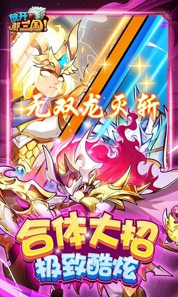 放开那三国h5下载