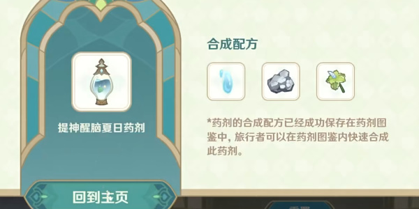 原神熠金妙剂活动怎么玩-原神熠金妙剂活动攻略