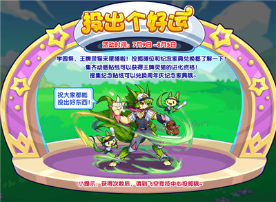 洛克王国高朋满座活动怎么邀请好友