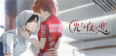 光与夜之恋新手应该怎么玩？