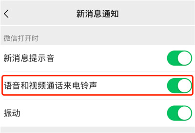 手机微信怎么设置好友专属来电铃声