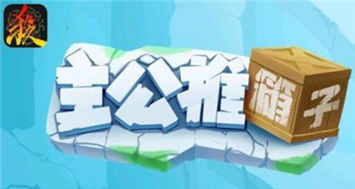 三国杀十周年推箱子怎么玩通关