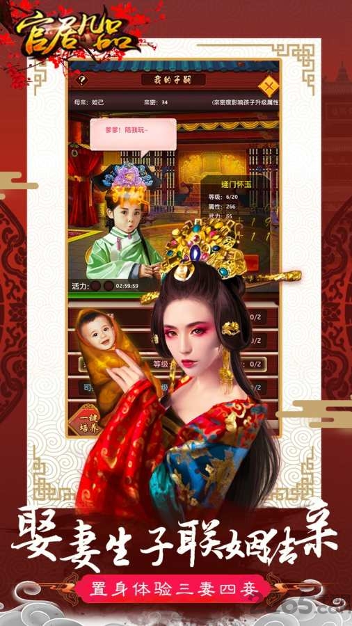 官居几品橙光破解版 橙光官居几品破解版下载