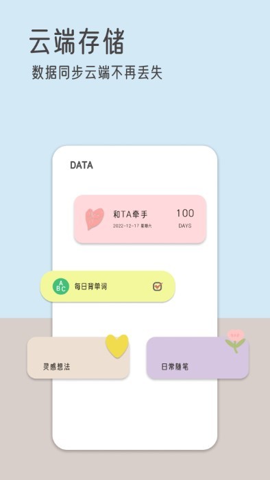 由美的便签官方下载