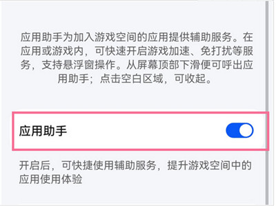 鸿蒙系统怎么关闭游戏助手？鸿蒙系统关闭游戏助手操作步骤