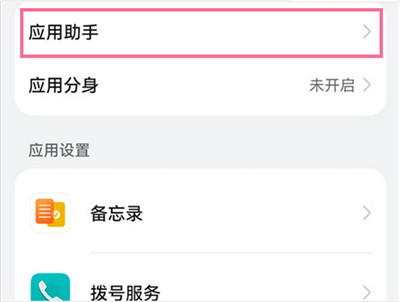 鸿蒙系统怎么关闭游戏助手？鸿蒙系统关闭游戏助手操作步骤