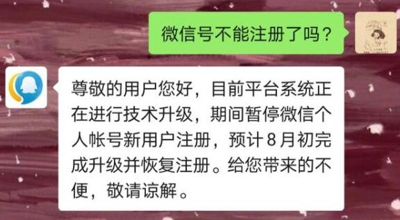 微信注册新号注册不了怎么办？微信注册新号系统升级中解决方法