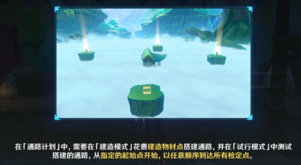 原神通路计划怎么做-原神通路计划攻略