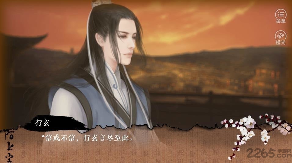 陌上尘免费破解版 橙光陌上尘破解版下载