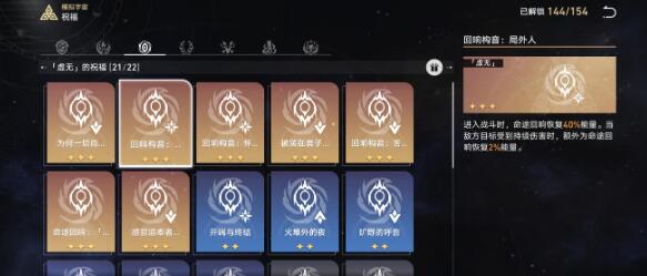 崩坏星穹铁道模拟宇宙虚无快乐流是什么？崩坏星穹铁道模拟宇宙虚无快乐流过关阵容攻略