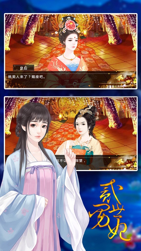 二世男妃手游下载