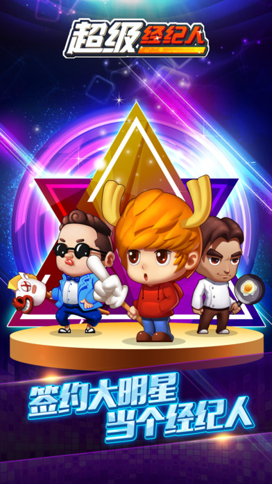 超级经纪人破解版客户端下载