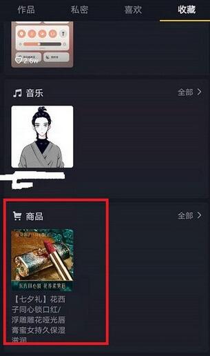 抖音收藏的商品去哪里能找到?抖音收藏的商品查看方法