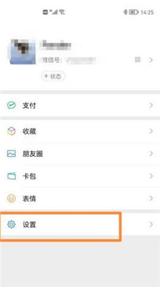 微信来电铃声怎么设置本地音乐?微信来电铃声设置步骤详解