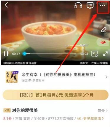 咪咕视频弹幕怎么关闭？咪咕视频弹幕关闭的方法