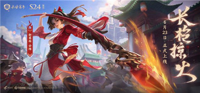 王者荣耀赛季s24赛季什么时候结束？王者荣耀赛季s24赛季结束时间介绍
