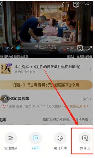 咪咕视频弹幕怎么关闭？咪咕视频弹幕关闭的方法