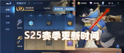 王者荣耀s25赛季什么时候开始？王者荣耀s25赛季更新时间说明