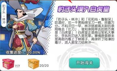 小浣熊百将传豹子头误入白堂虎怎么走？豹子头误入白堂虎攻略详解