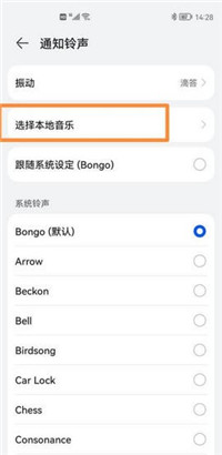 微信来电铃声怎么设置本地音乐?微信来电铃声设置步骤详解