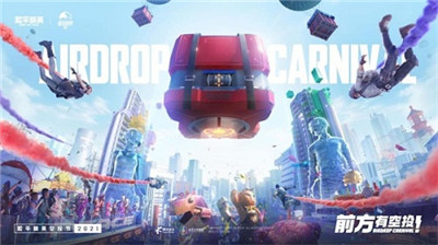 和平精英空投节怎么操作？和平精英空投节幸运空投触发教程
