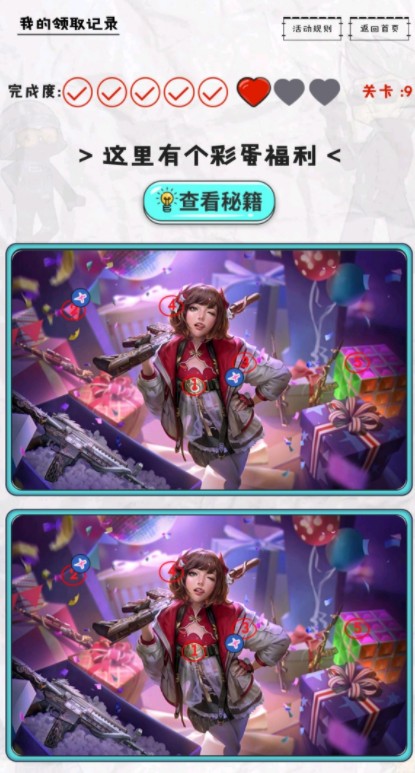 CF手游找不同活动怎么看？CF手游找不同活动攻略详解