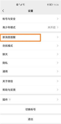 微信来电铃声怎么设置本地音乐?微信来电铃声设置步骤详解