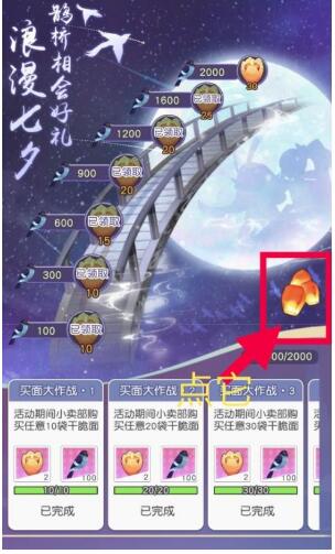 小浣熊百将传放飞孔明灯怎么弄？小浣熊百将传放飞孔明灯任务攻略