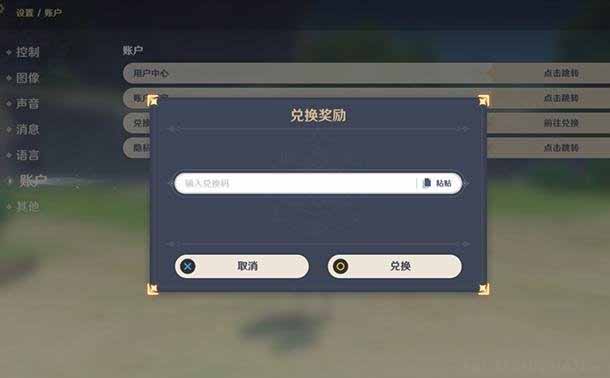原神5月8日兑换码是什么-5月8日兑换码分享