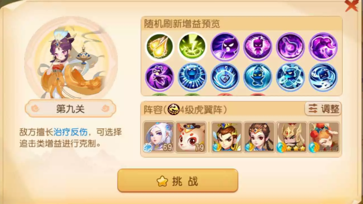 梦幻西游手游假日乐斗第九关怎么过-假日乐斗第九关攻略