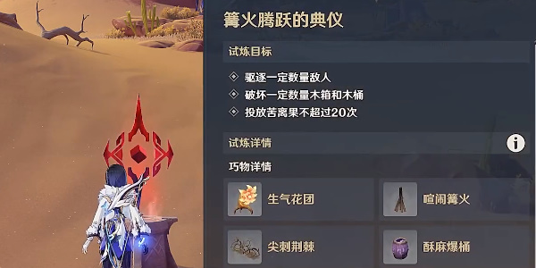 原神篝火腾跃的典仪怎么完成-原神篝火腾跃的典仪任务攻略