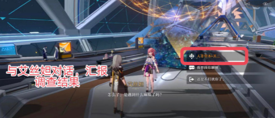 崩坏星穹铁道人非草木其三怎么解谜-人非草木其三任务攻略