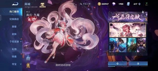 王者荣耀妲己九尾狐皮肤怎么获得-王者荣耀妲己九尾狐皮肤免费获得方法