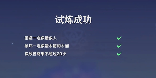 原神篝火腾跃的典仪怎么完成-原神篝火腾跃的典仪任务攻略