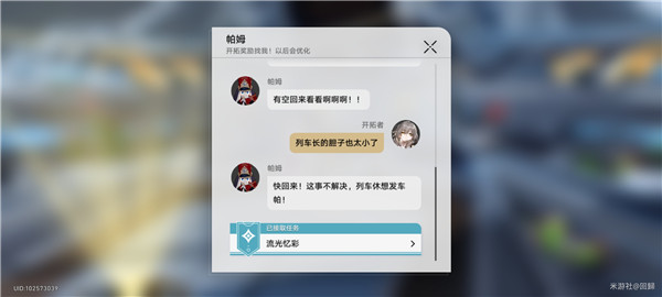 崩坏星穹铁道流光溢彩任务怎么做-流光溢彩任务攻略