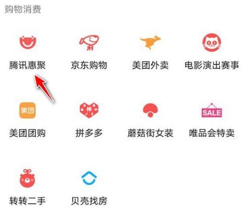 微信腾讯惠聚怎么进？微信腾讯惠聚是什么