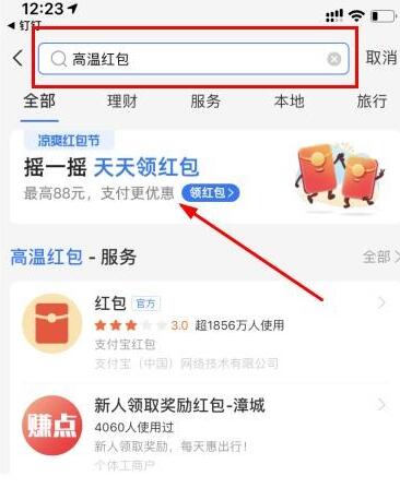 2021支付宝高温补贴怎么领取？2021支付宝高温补贴怎么使用