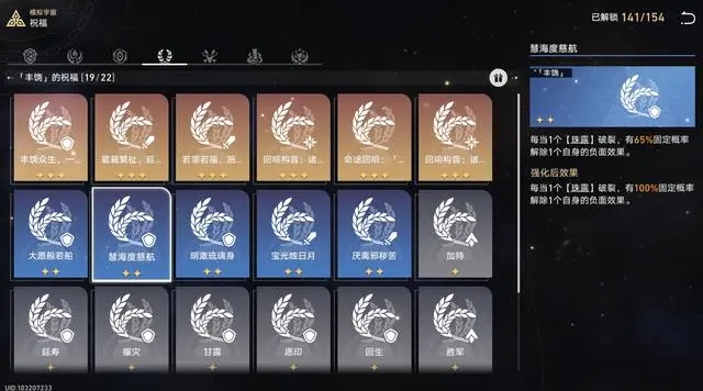 崩坏星穹铁道模拟宇宙五如何通关-模拟宇宙五通关攻略