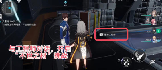 崩坏星穹铁道人非草木其三怎么解谜-人非草木其三任务攻略